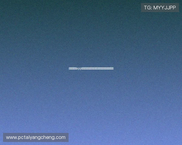 太阳城官网app下载官方入口，便捷操作让你轻松畅玩精彩游戏